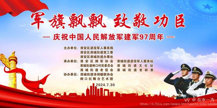 淮城街道闸口村举办庆祝中国人民解放军建军97周年文艺演出