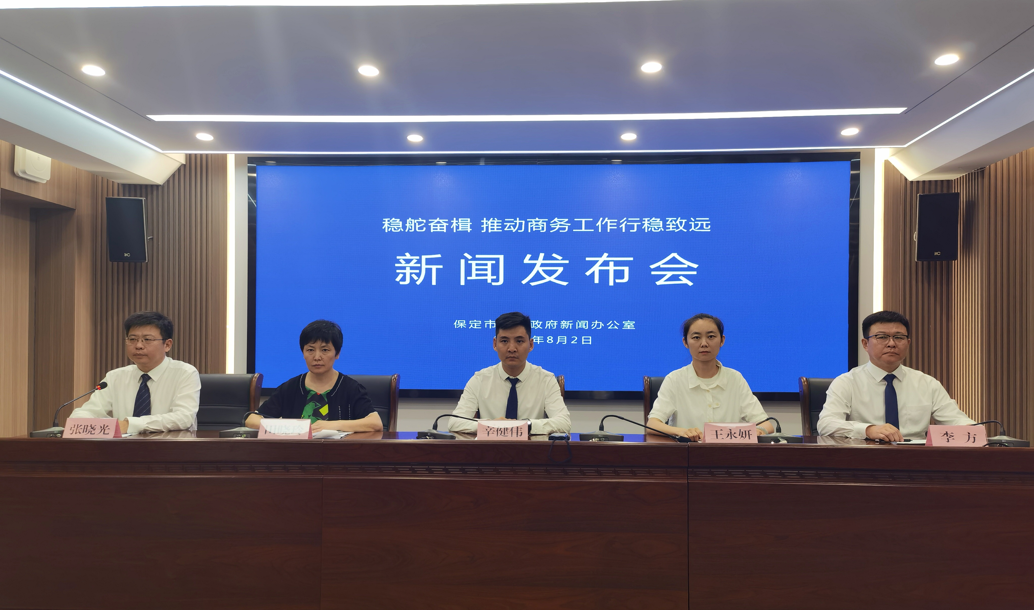 保定市举办“稳舵奋楫 推动商务工作行稳致远”新闻发布会