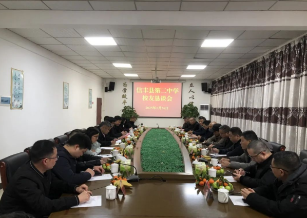 江西信丰二中召开校友恳谈会