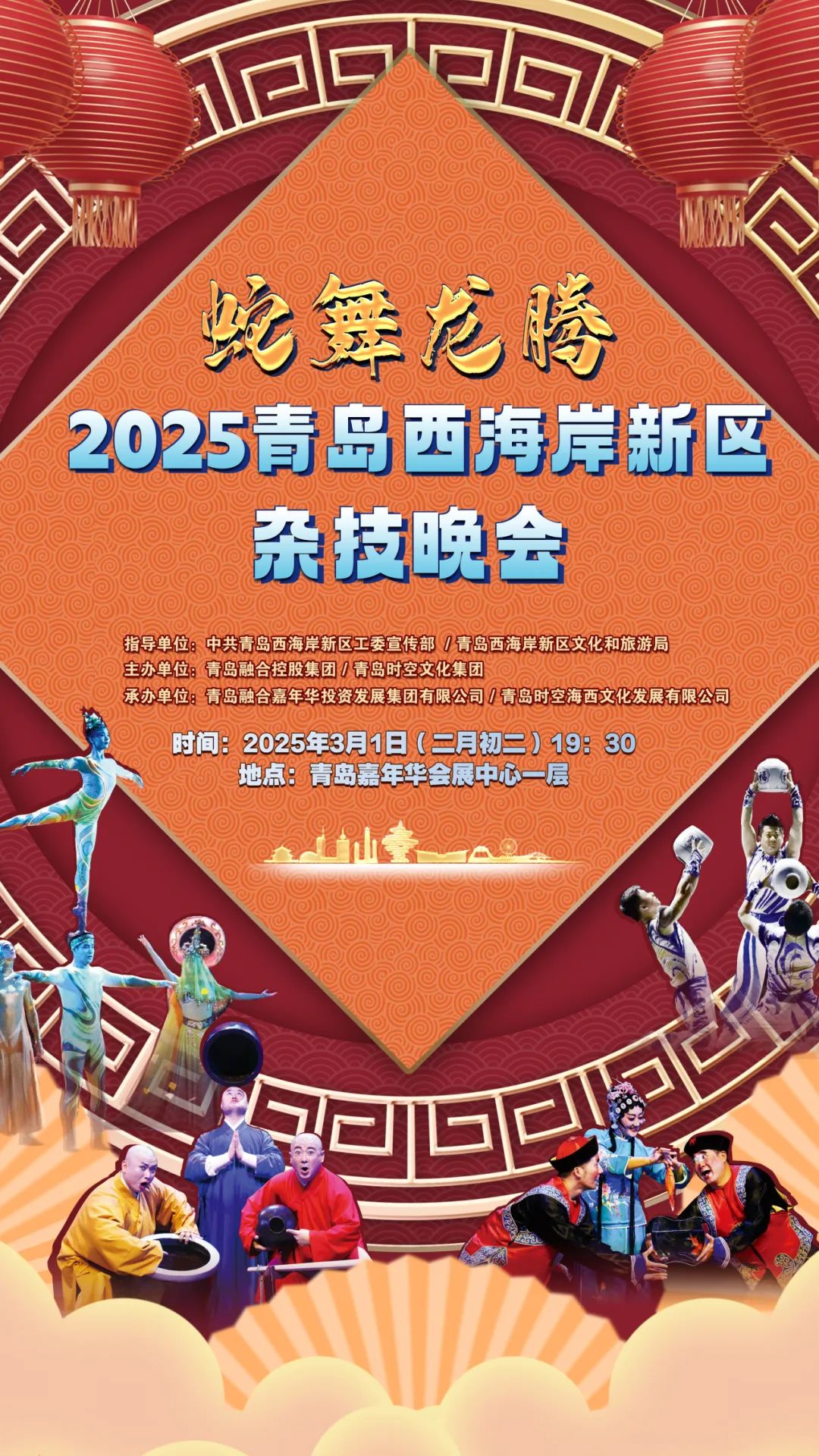 “戏迎春来”2025青岛西海岸新区名家名段戏曲晚会在青岛嘉年华会展中心举办