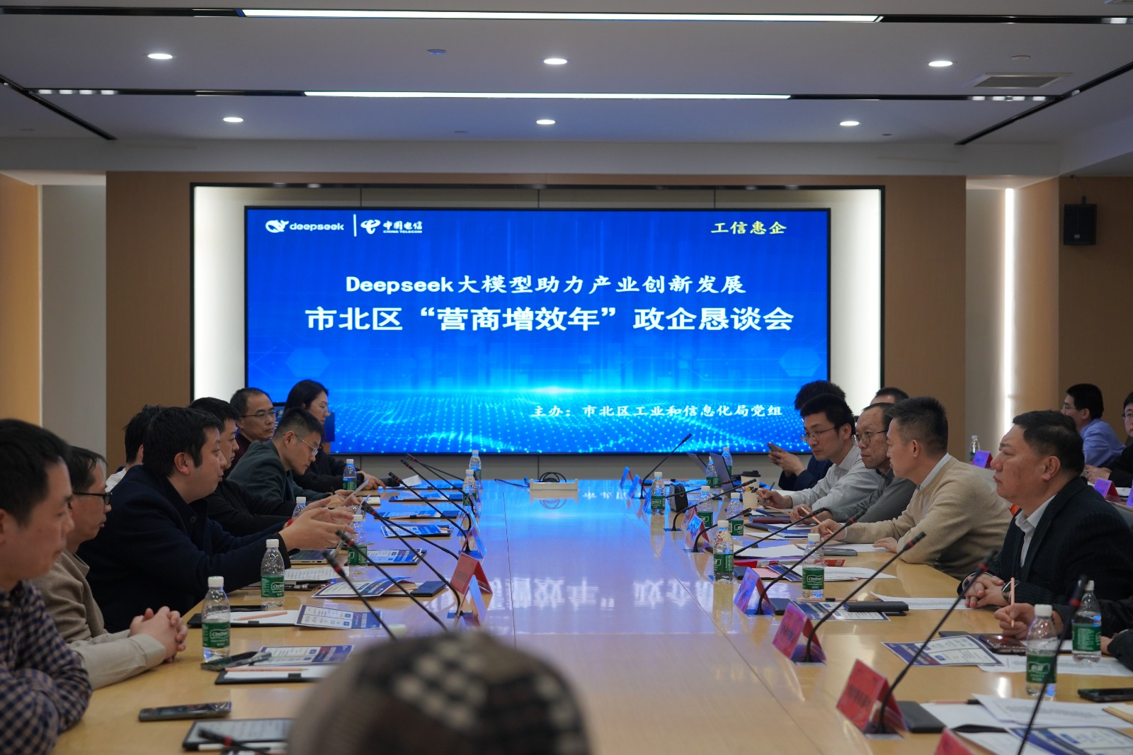 政企恳谈 气氛热烈！市北推进DeepSeek大模型创新发展