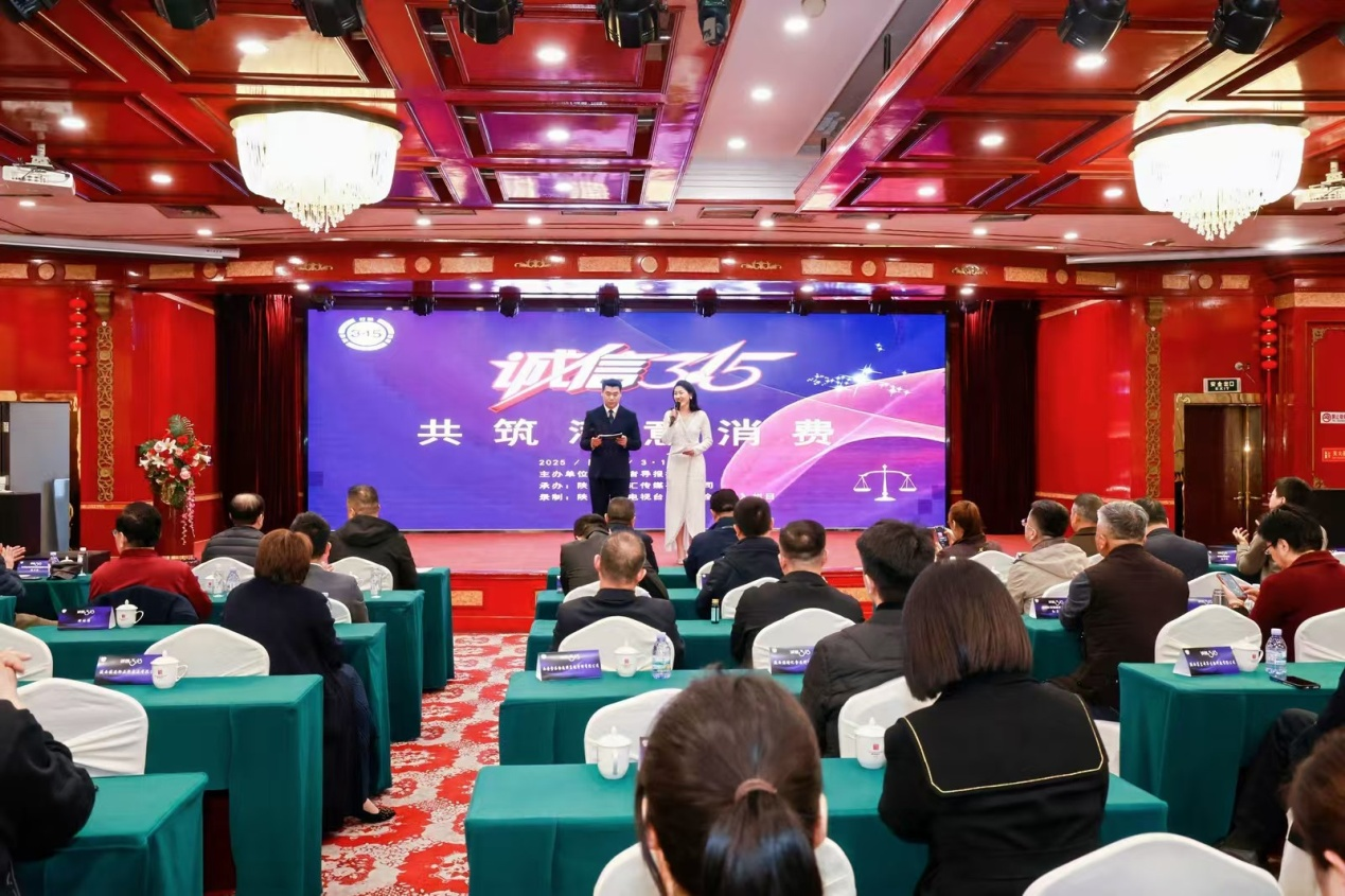 聚焦2025陕西3.15晚会，圆满收官，守护消费权益