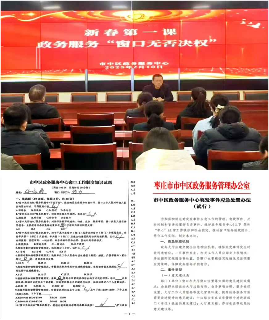 枣庄市市中区政务服务中心 