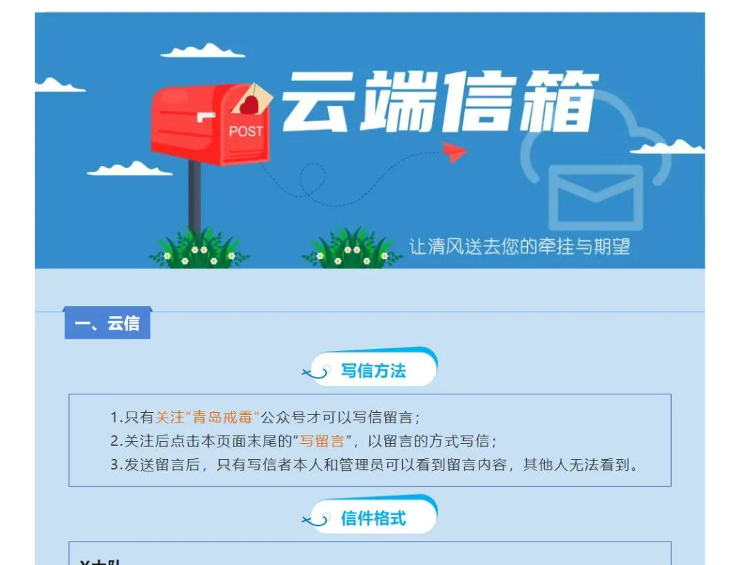 青岛市强制隔离戒毒所开通“云端信箱”