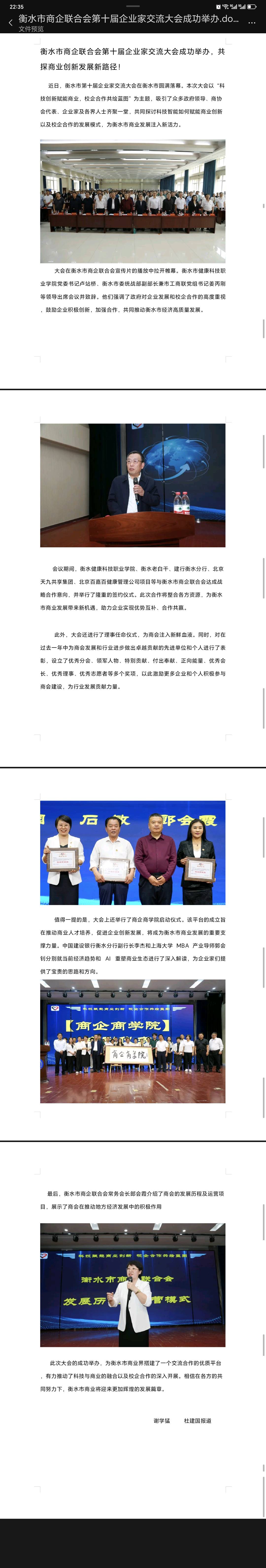 衡水市商企联合会第十届企业家交流大会成功举办，共探商业创新发展新路径！