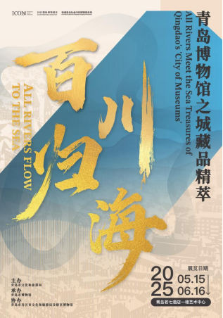 端午节走起，青岛市崂山区馆际联展这些精彩展览 不容错过！