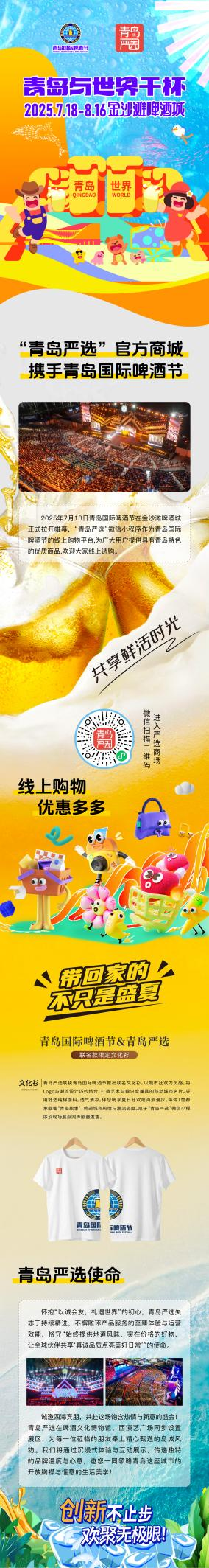 当“青岛严选”邂逅青岛国际啤酒节