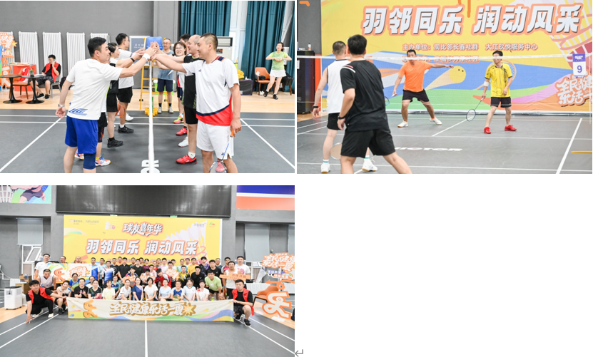 与邻同乐 参“羽”快乐