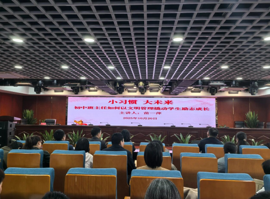 新建五中举办班主任专题讲座