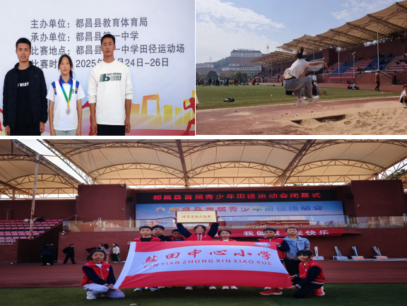 五育并举结硕果,课后服务多赋能,县级赛事捷报频传——昌县大港镇盐田中心小学在县级两赛事中交出满意答卷