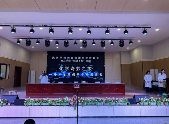 科学点亮童年,实践启迪思维  ——江西南昌县洪州学校科学实验课走进幽兰学校