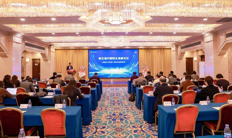 第五届中国民生高峰论坛隆重举办中国民营经济指数、就业指数等重磅发布!