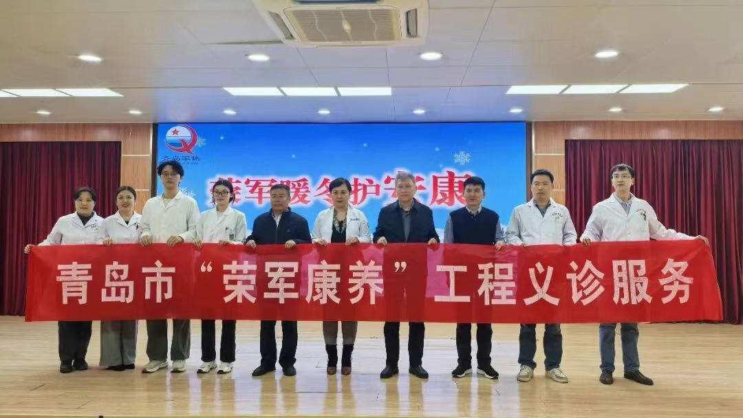 荣军暖冬 | 进站一次 尽享关怀 ——青岛市“荣军康养”工程暖冬服务护健康