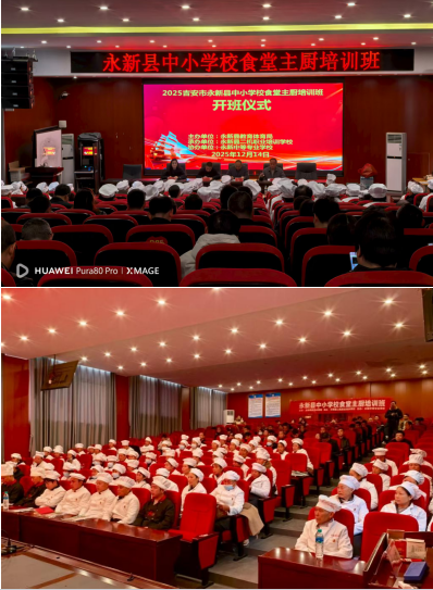 江西永新县：校园餐主厨集中“充电” 让学生餐食安全又美味