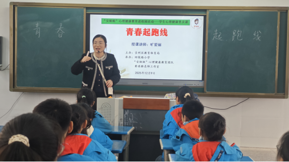 江西吉安市田侯路小学开展心理健康百场辅导进百校活动