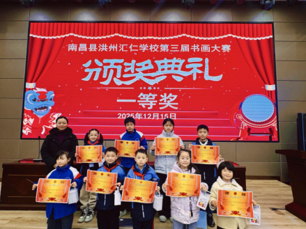 南昌县洪州汇仁学校成功举办第三届书画大赛