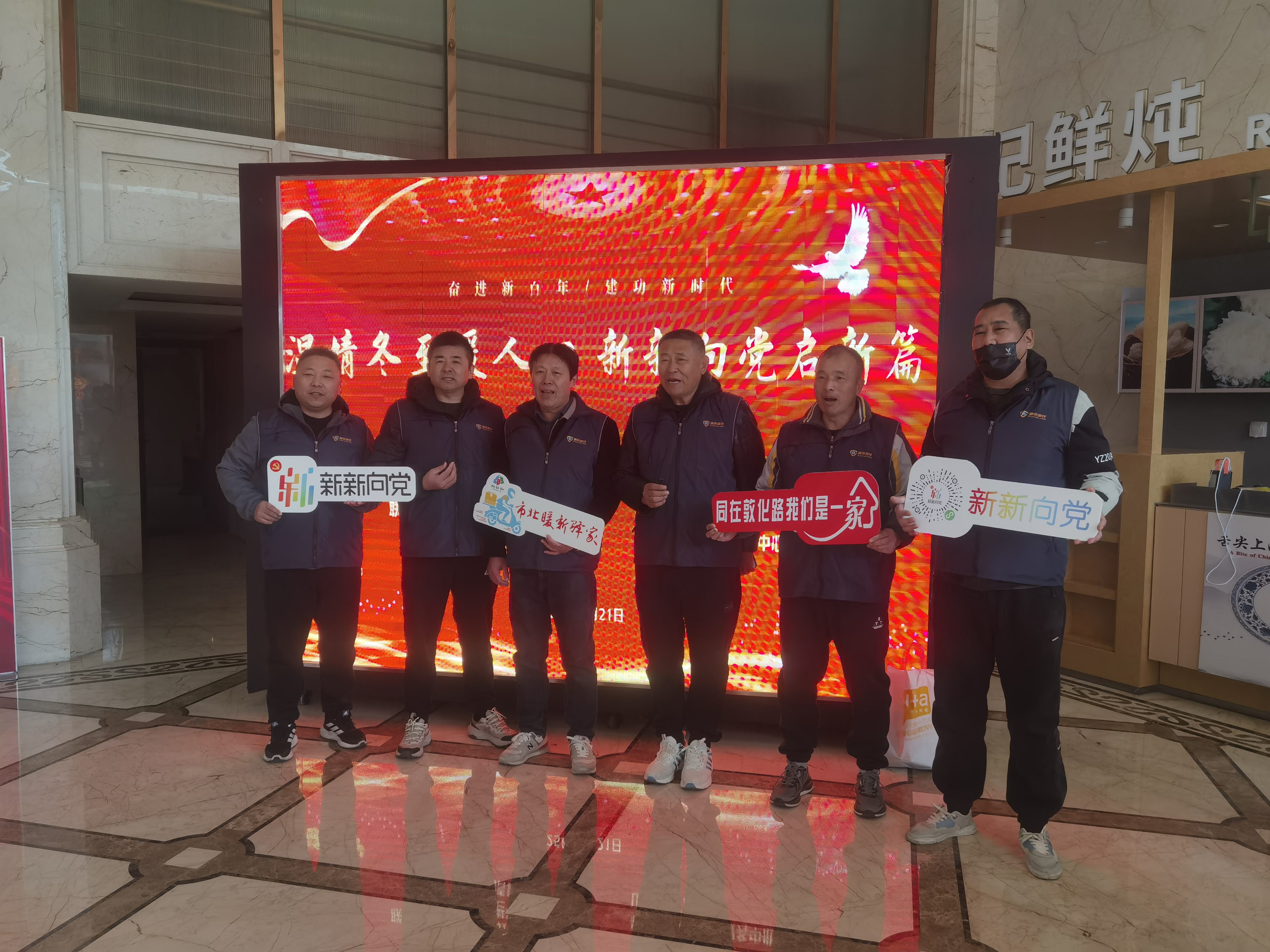 温情冬至聚人心，新新向党启新篇 