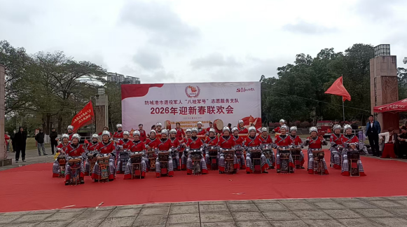 防城港市退役军人“八桂军号”志愿服务支队举办迎新春联欢会