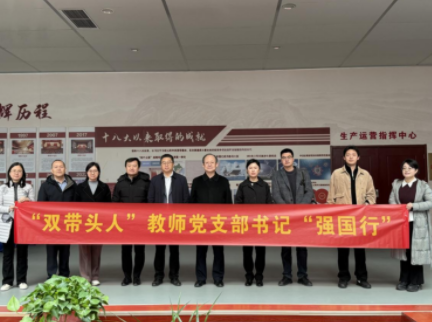 河北工业大学经济管理学院：“双带头人”教师党支部书记“强国行”