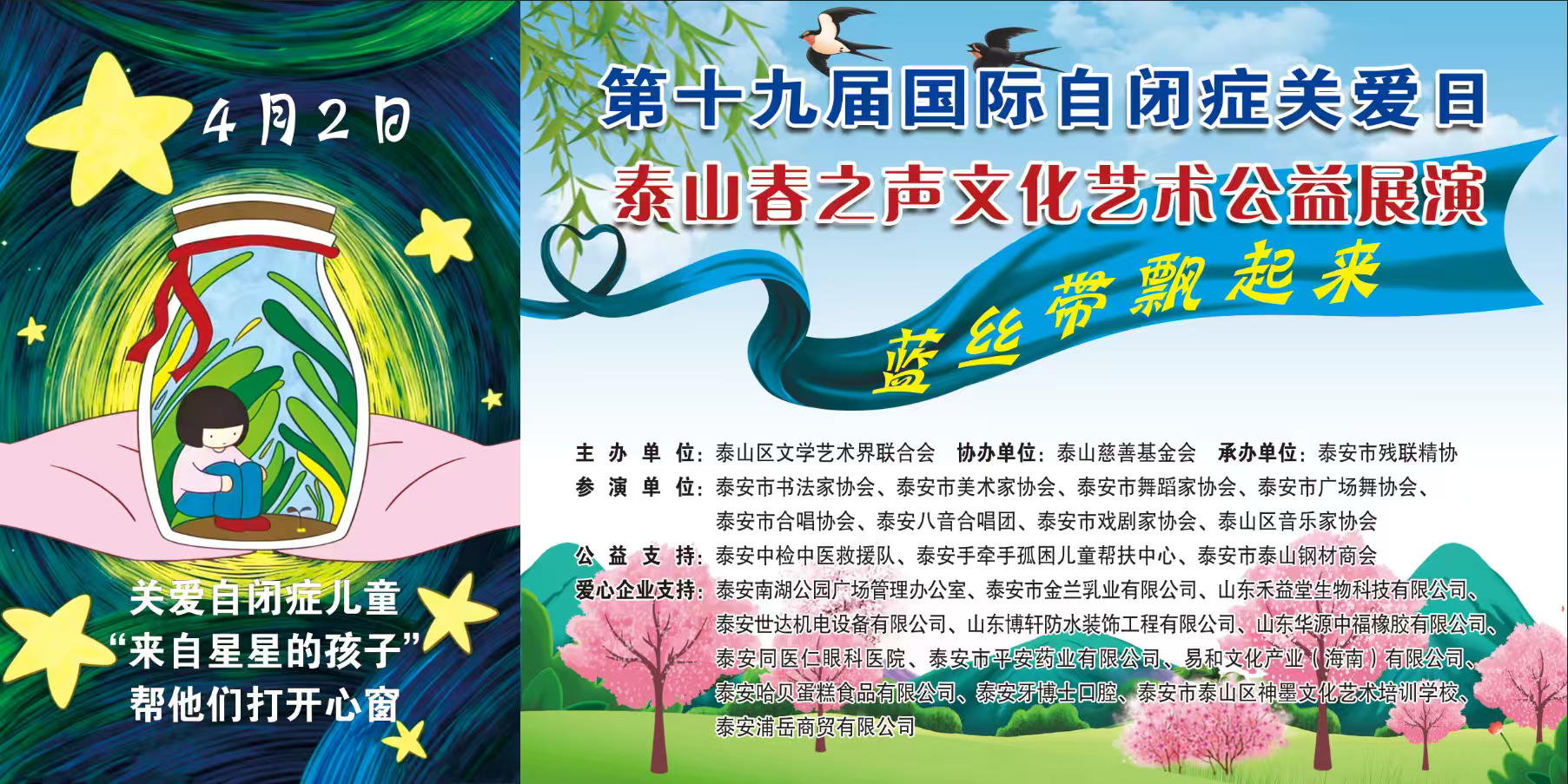 文润岱下   爱暖童心 ——泰山区文联举办“泰山春之声”文化助残公益展演