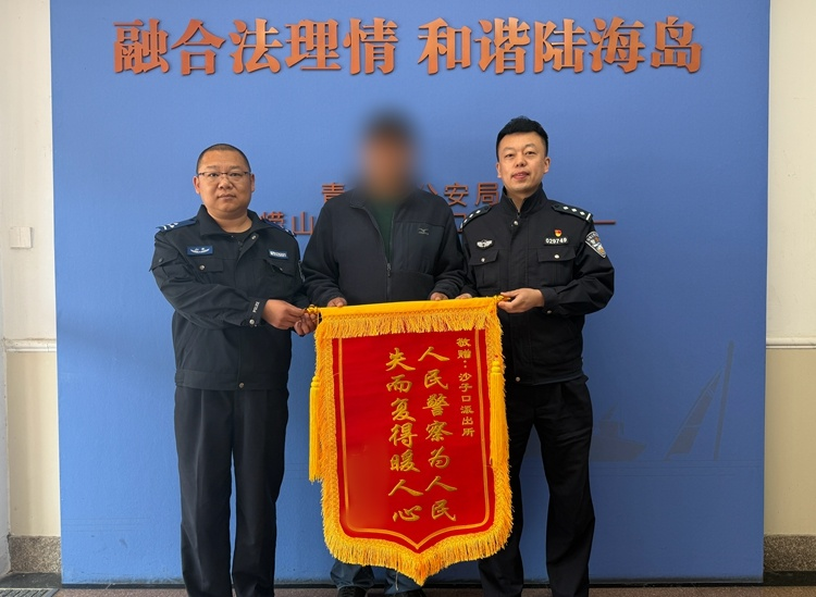 皮筏艇拴海边“不翼而飞”？崂山公安追查数日成功找回，群众送锦旗致谢