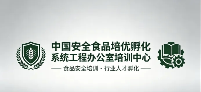 深耕食安培优赋能   筑牢主体责任根基