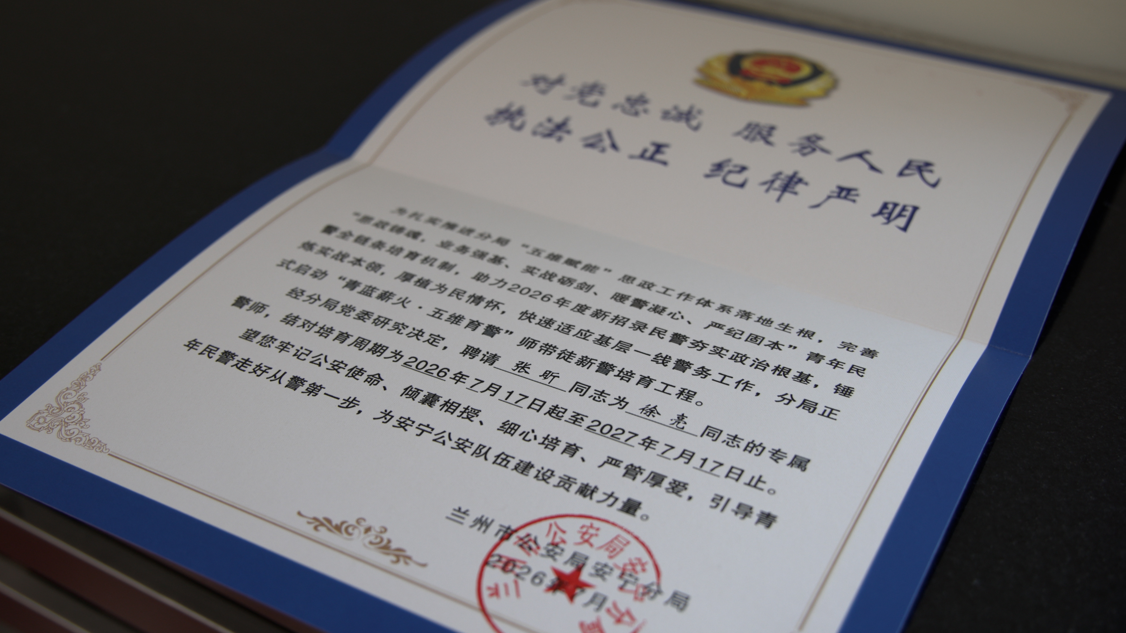 “青蓝薪火”照耀启新之路：兰州安宁公安举行新警师徒结对仪式