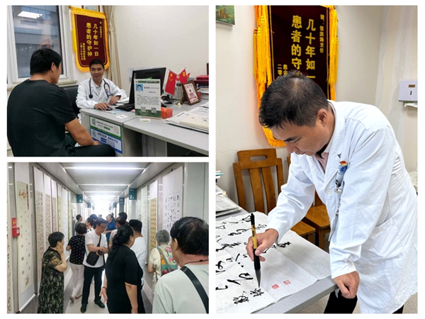 医者仁心  翰墨寄情