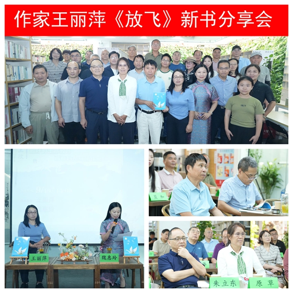 王丽萍儿童文学《放飞》新书分享会在郑举办