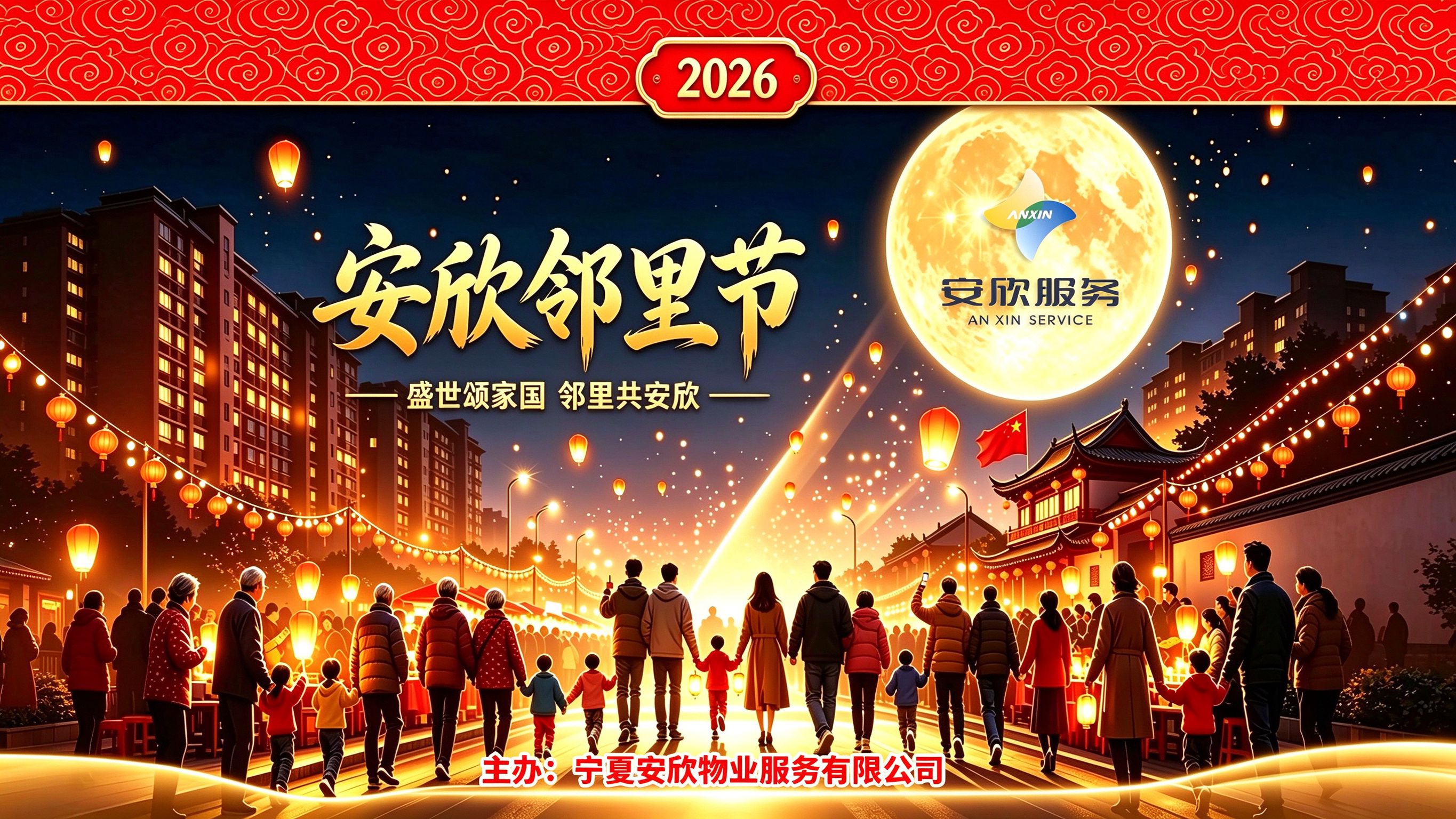 “盛世颂家国 • 邻里共安欣”安欣服务中秋国庆暨第三届安欣邻里节系列活动精彩回顾