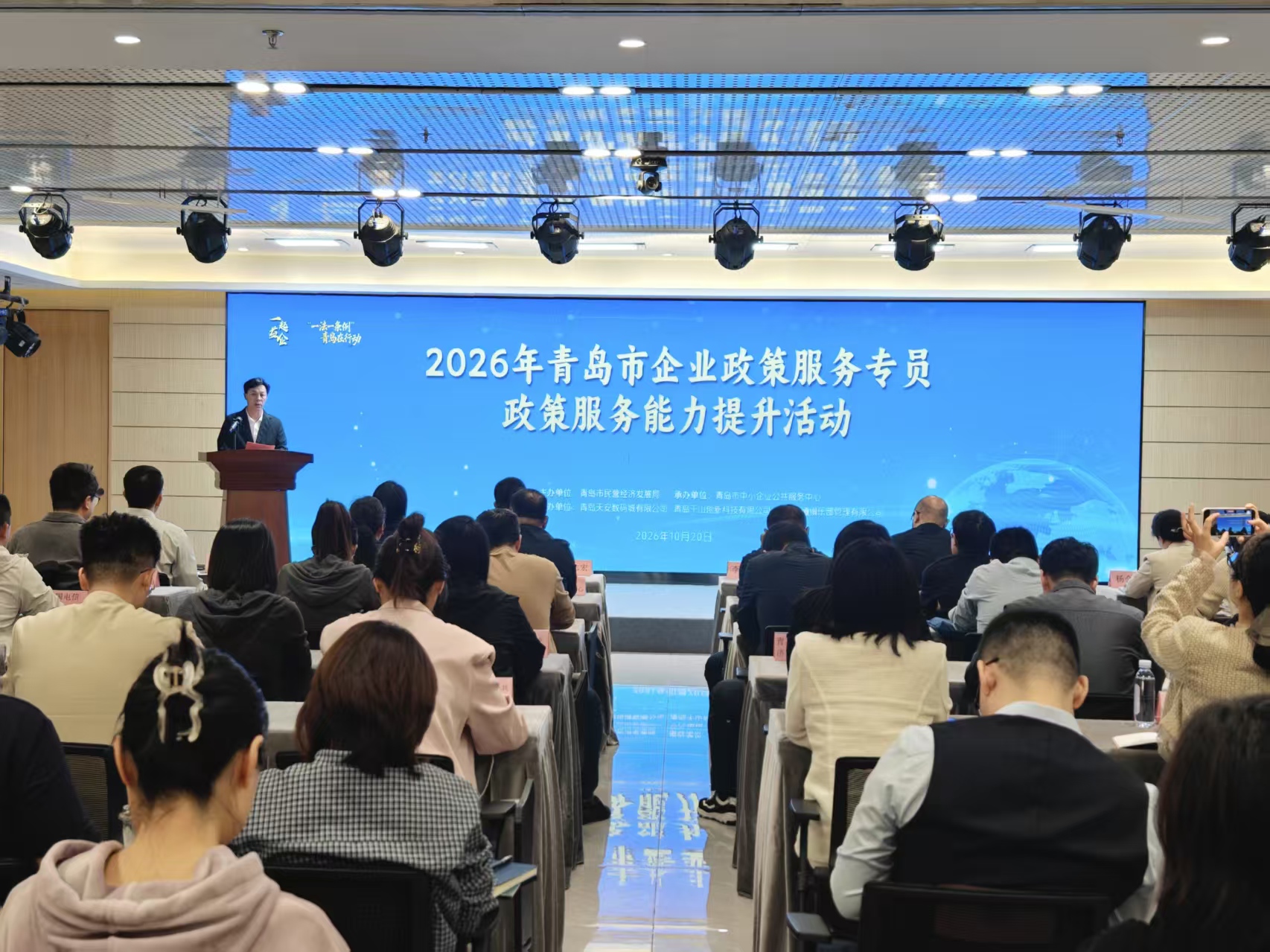 政策直达一线 难题化解在身边——2026年青岛市企业政策服务专员能力提升活动举行